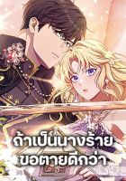 I'm a Villainess, but I Won't Live Like One - Manhwa, Drama, Fantasy, Josei, Romance